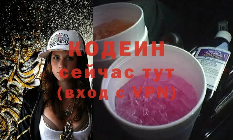 хочу   Хотьково  Кодеиновый сироп Lean Purple Drank 